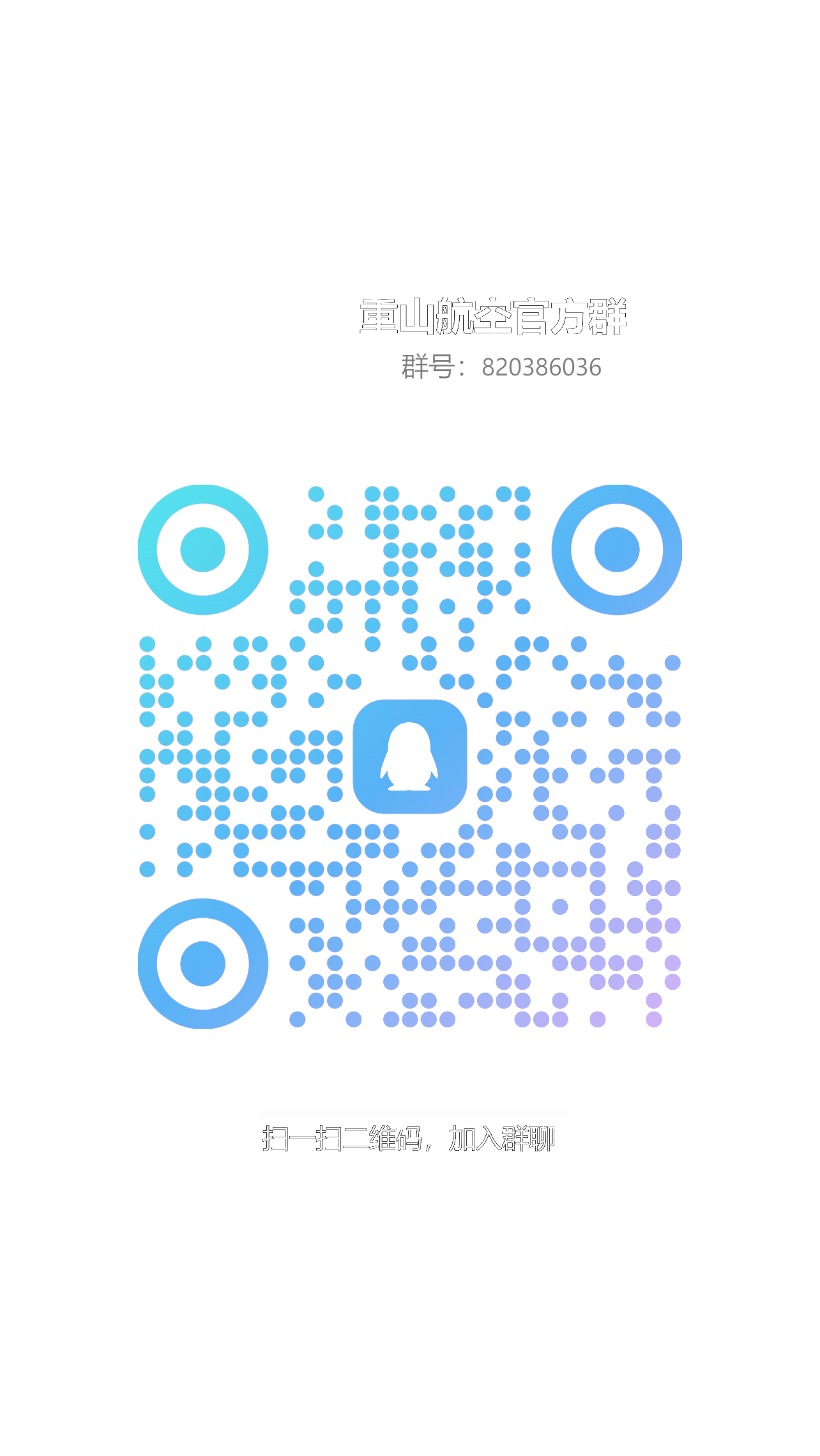 QQ 交流群二维码